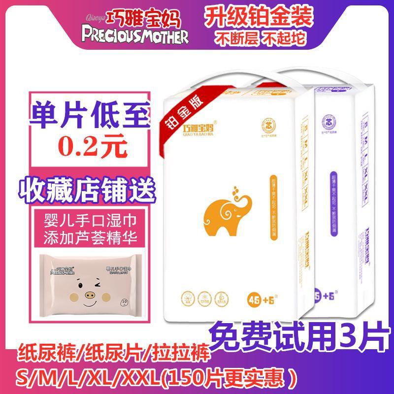 [Stretch Waist And Tension] Can Be Collar Roll Qiao Ya Bao Ma Baby Diapers Ultra-Thin Smlxlxxl100 - Image 3